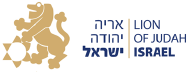 אריה יהודה ישראל | Lion of Judah Israel