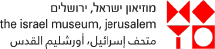 מוזיאון ישראל, ירושלים