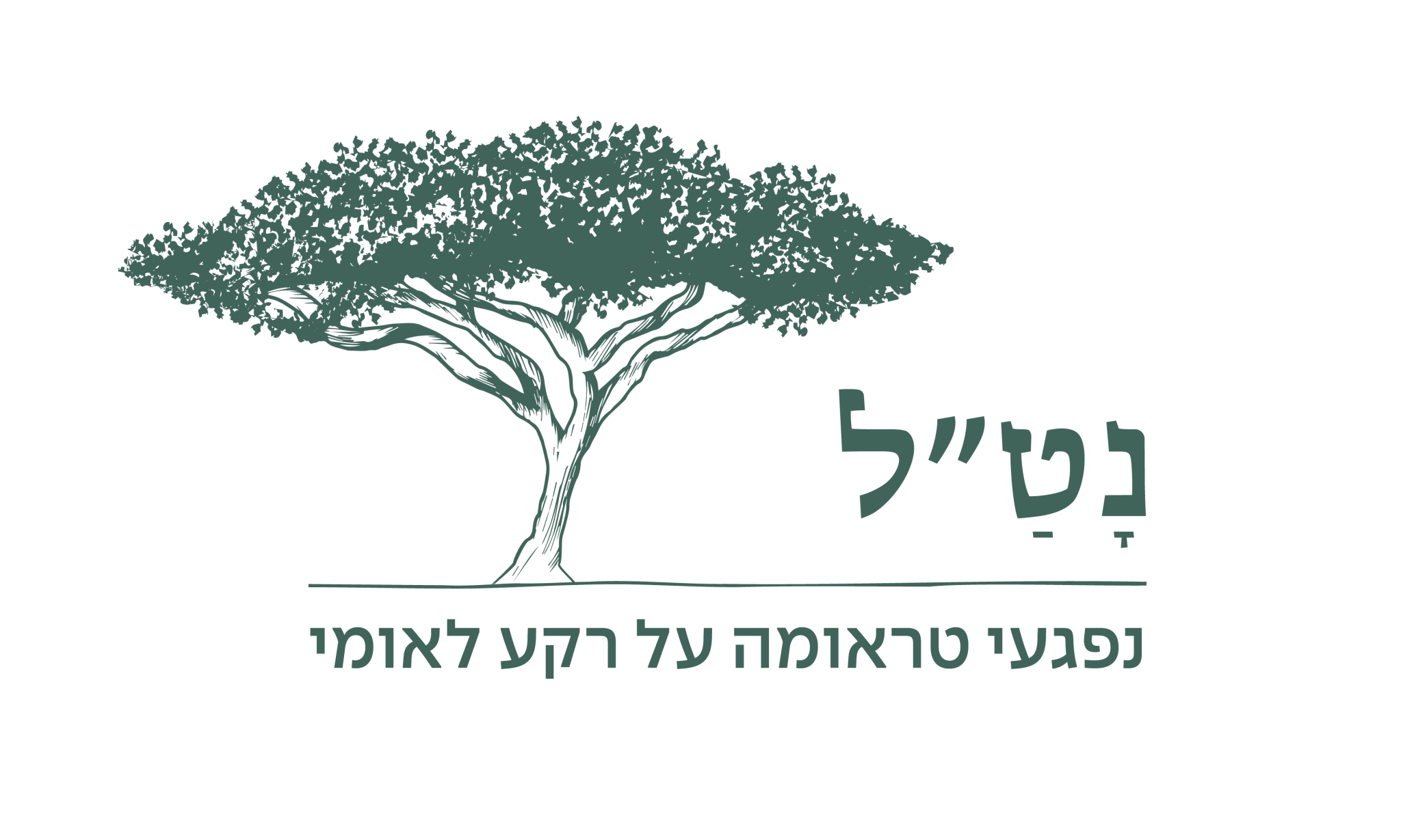נטל